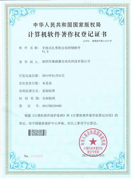 中国 Shenzhen Swift Automation Technology Co., Ltd. 認証